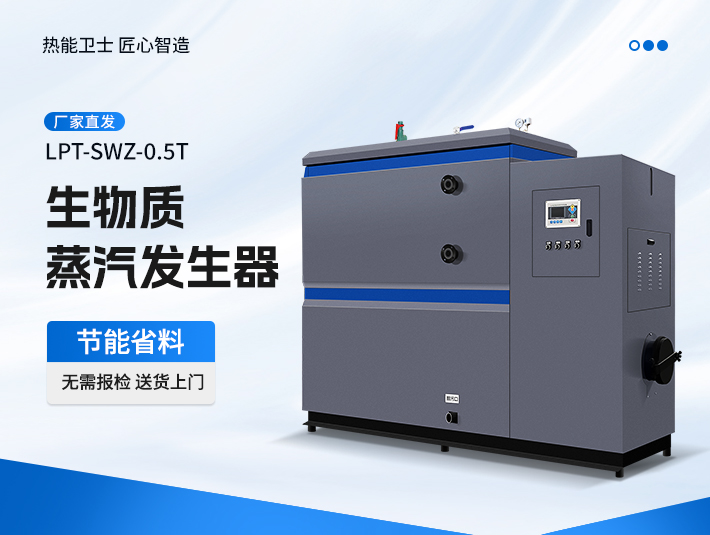 500公斤生物質蒸汽發生器